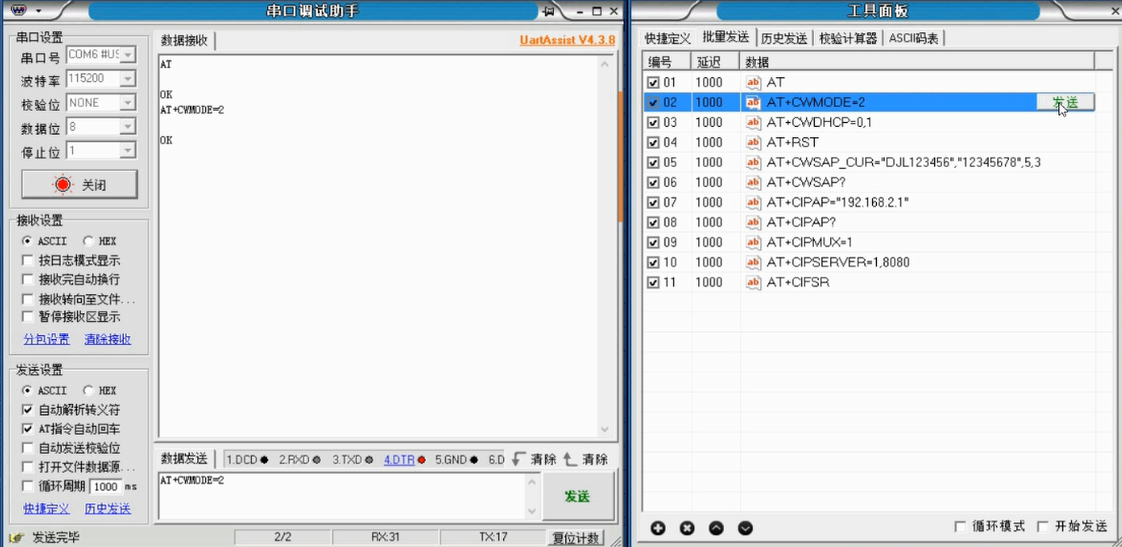 AP模式第三步