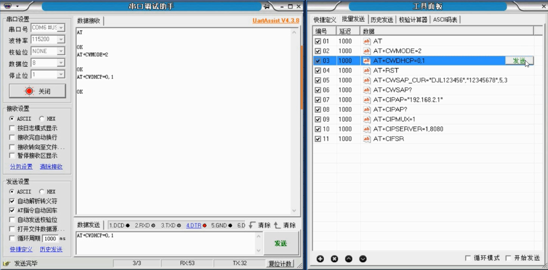 AP模式第四步