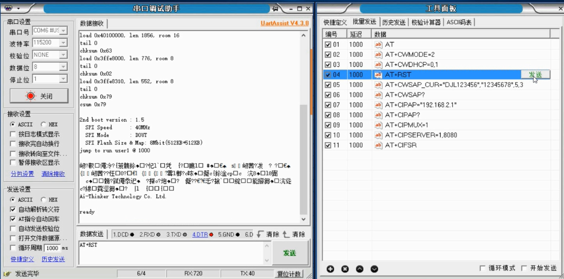 AP模式第五步