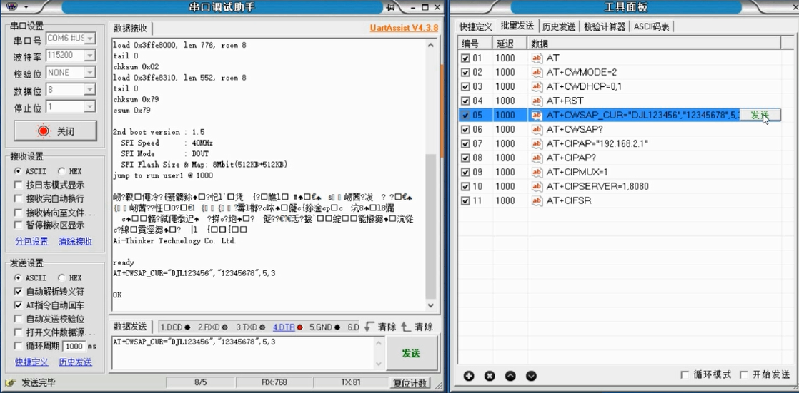 AP模式第六步