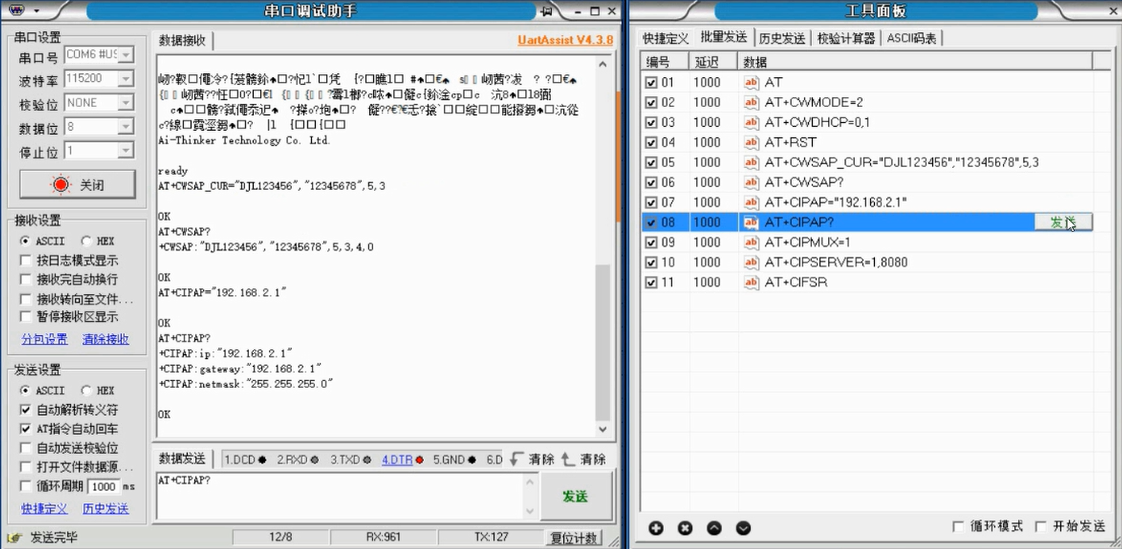 AP模式第九步