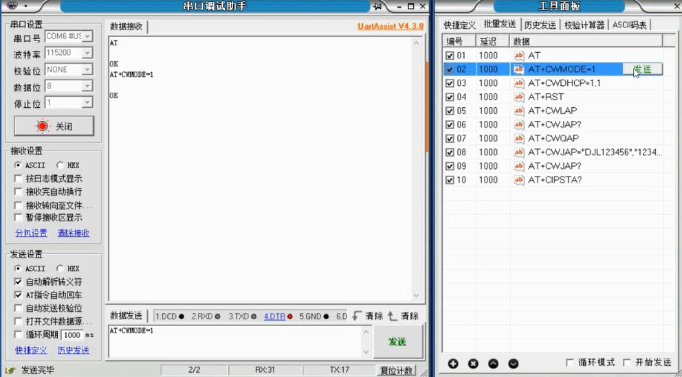 station模式第三步