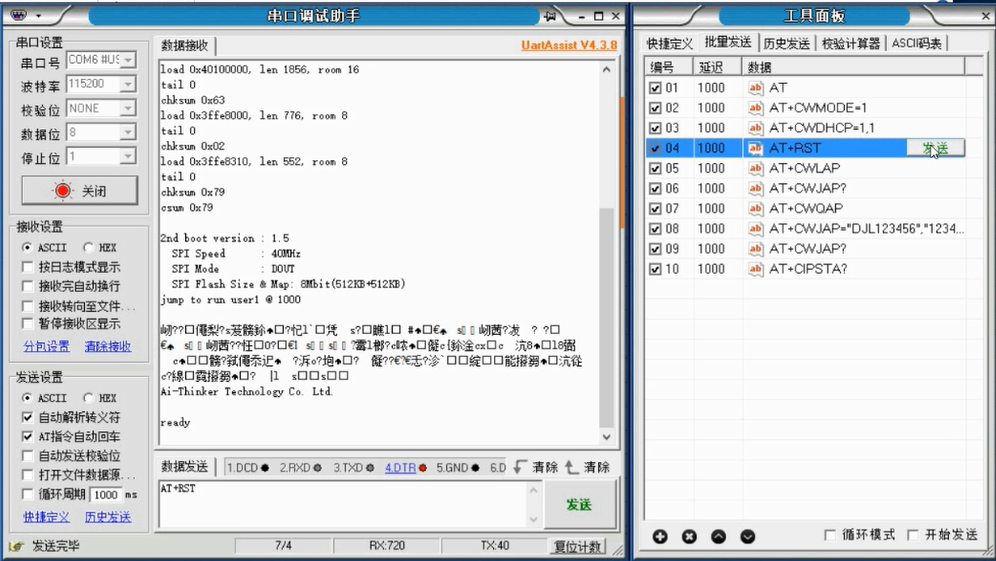 station模式第五步