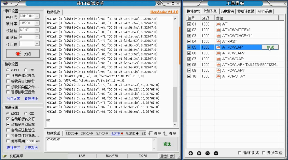 station模式第六步