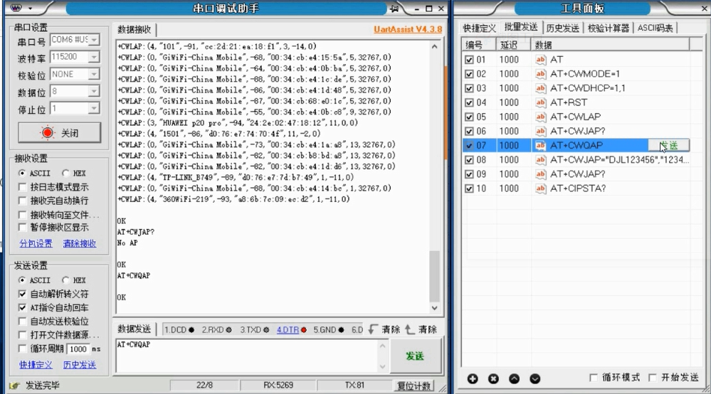 station模式第八步