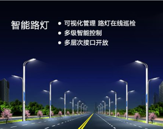 智能路灯任务